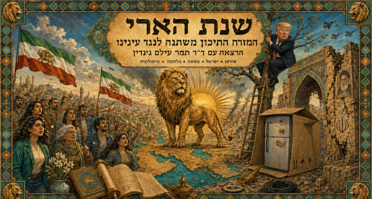 שנת הארי - המזרח התיכון משתנה לנגד עינינו