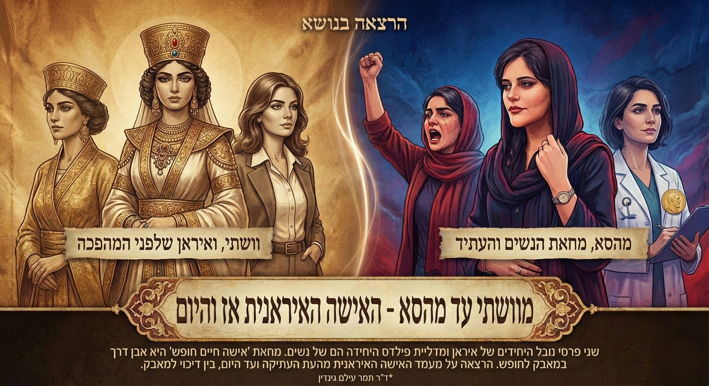 האישה האיראנית