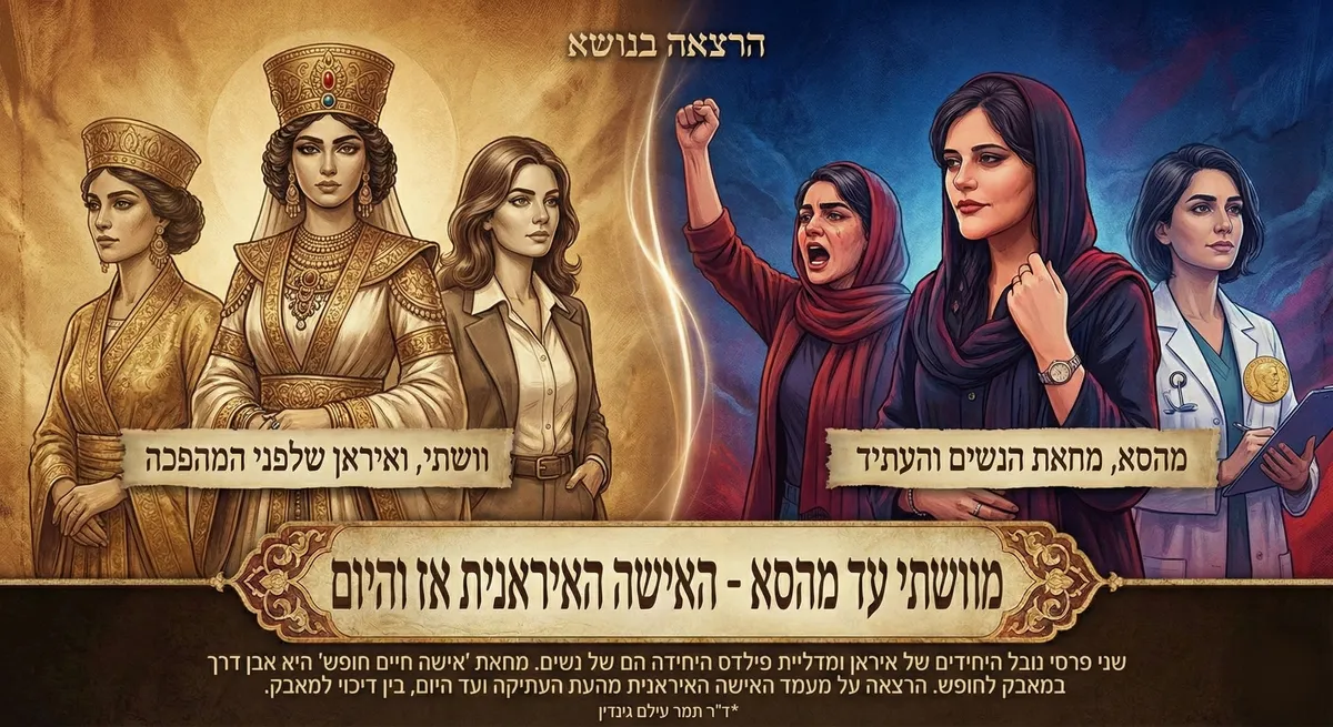 האישה האיראנית